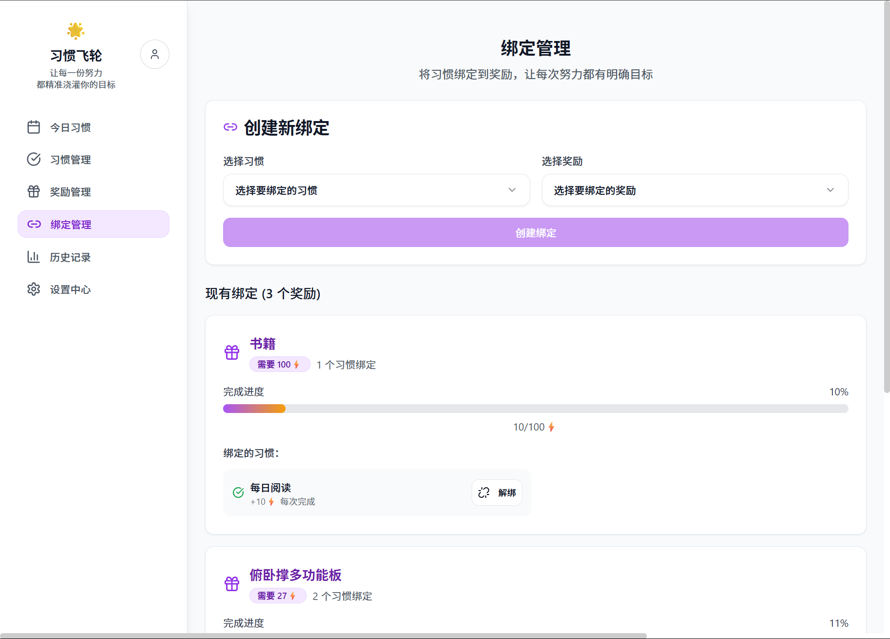 习惯飞轮